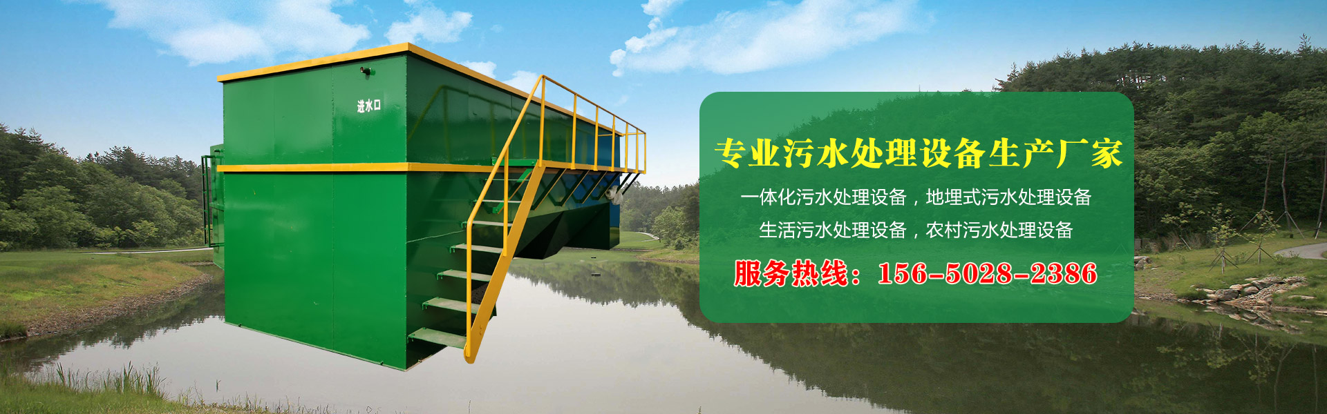台湾污水处理设备